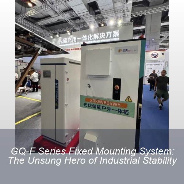 GQ-F Series Fixed Mounting System: The Unsung Hero of Industrial Stability